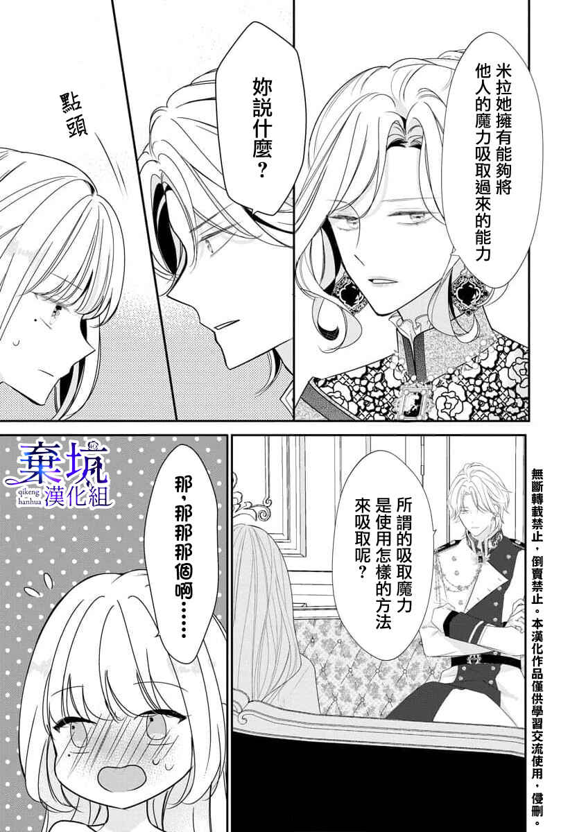 Rikon Totei no Keiyaku-kon nanoni, Reikoku Koushaku-sama ni Shuuchaku Sareteimasu Chapter 1.1 - Page 26