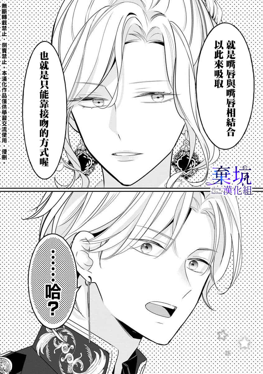 Rikon Totei no Keiyaku-kon nanoni, Reikoku Koushaku-sama ni Shuuchaku Sareteimasu Chapter 1.1 - Page 27