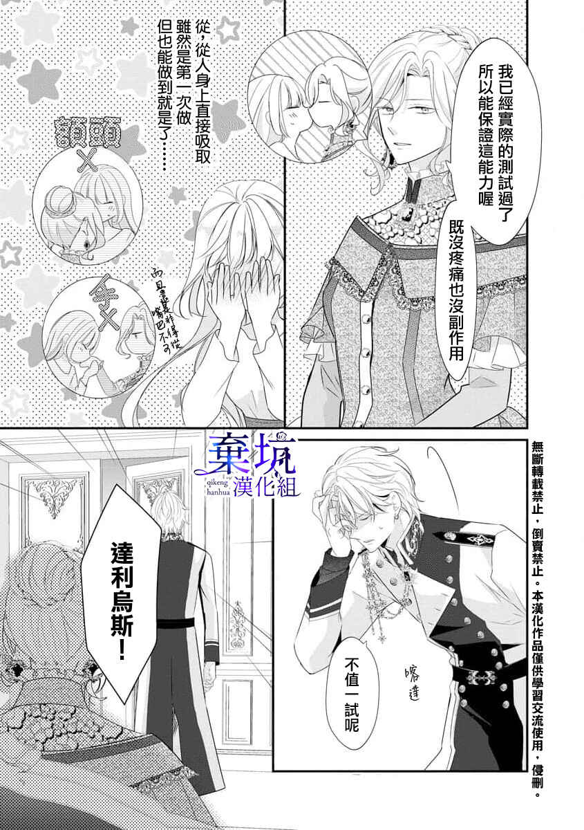 Rikon Totei no Keiyaku-kon nanoni, Reikoku Koushaku-sama ni Shuuchaku Sareteimasu Chapter 1.1 - Page 28