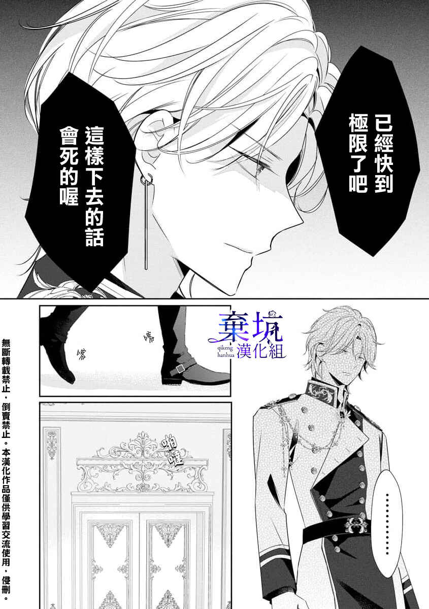 Rikon Totei no Keiyaku-kon nanoni, Reikoku Koushaku-sama ni Shuuchaku Sareteimasu Chapter 1.1 - Page 29