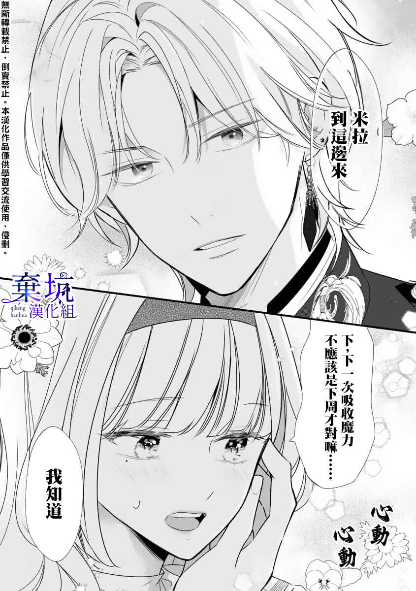 Rikon Totei no Keiyaku-kon nanoni, Reikoku Koushaku-sama ni Shuuchaku Sareteimasu Chapter 1.1 - Page 3
