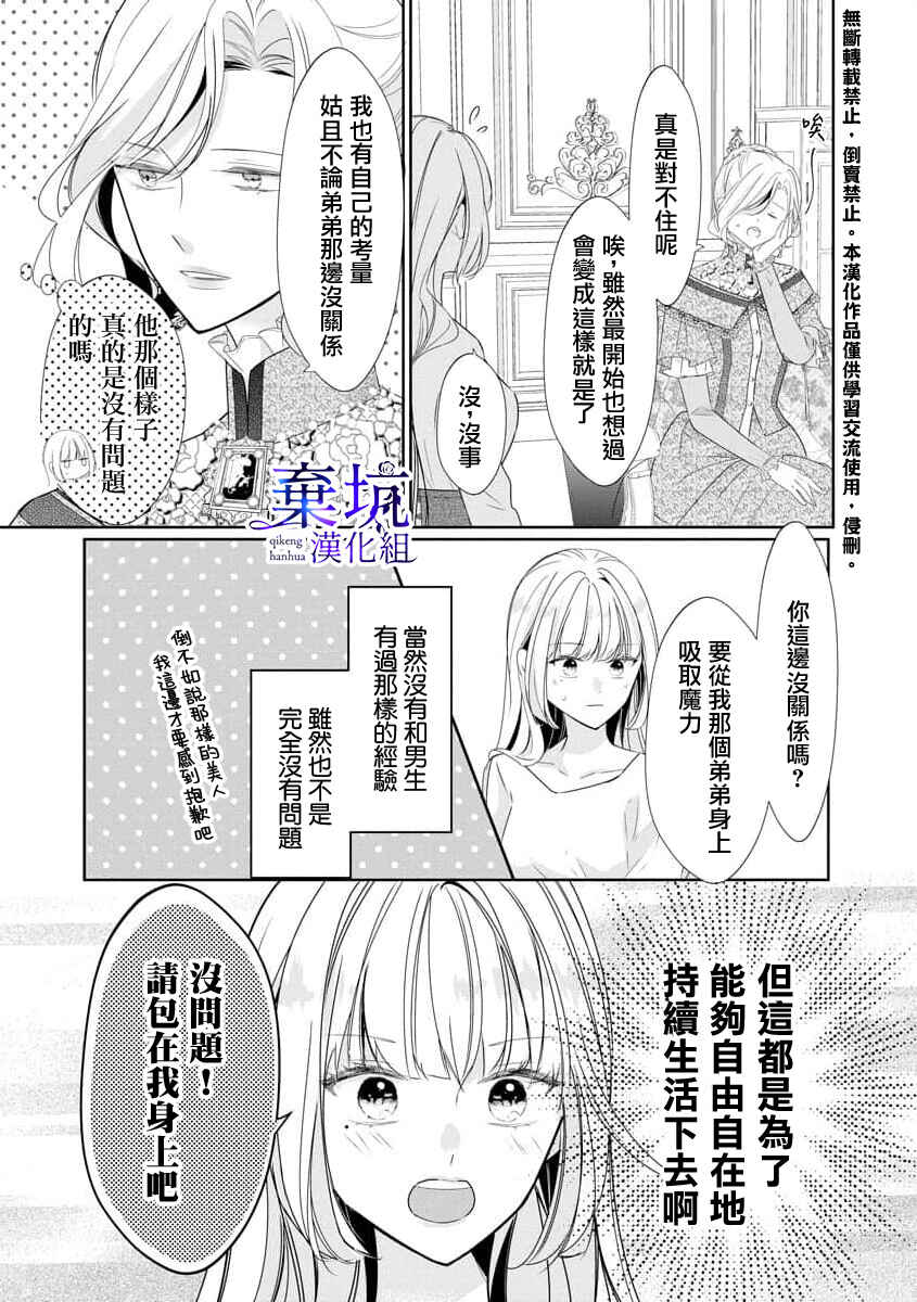 Rikon Totei no Keiyaku-kon nanoni, Reikoku Koushaku-sama ni Shuuchaku Sareteimasu Chapter 1.1 - Page 30