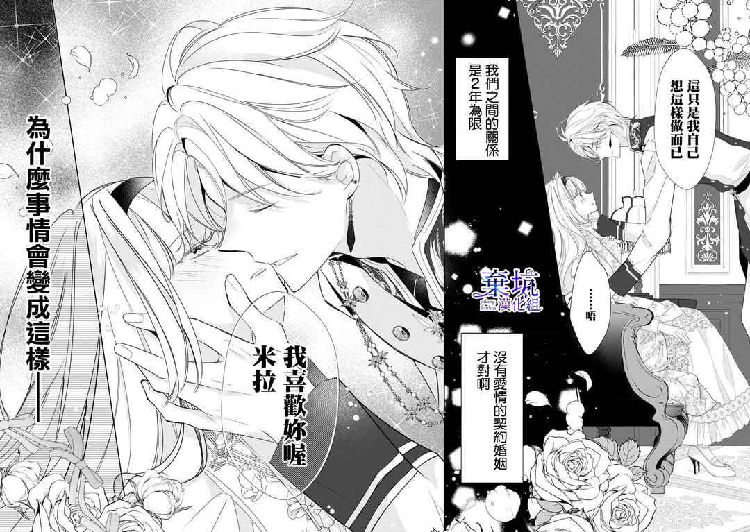 Rikon Totei no Keiyaku-kon nanoni, Reikoku Koushaku-sama ni Shuuchaku Sareteimasu Chapter 1.1 - Page 4