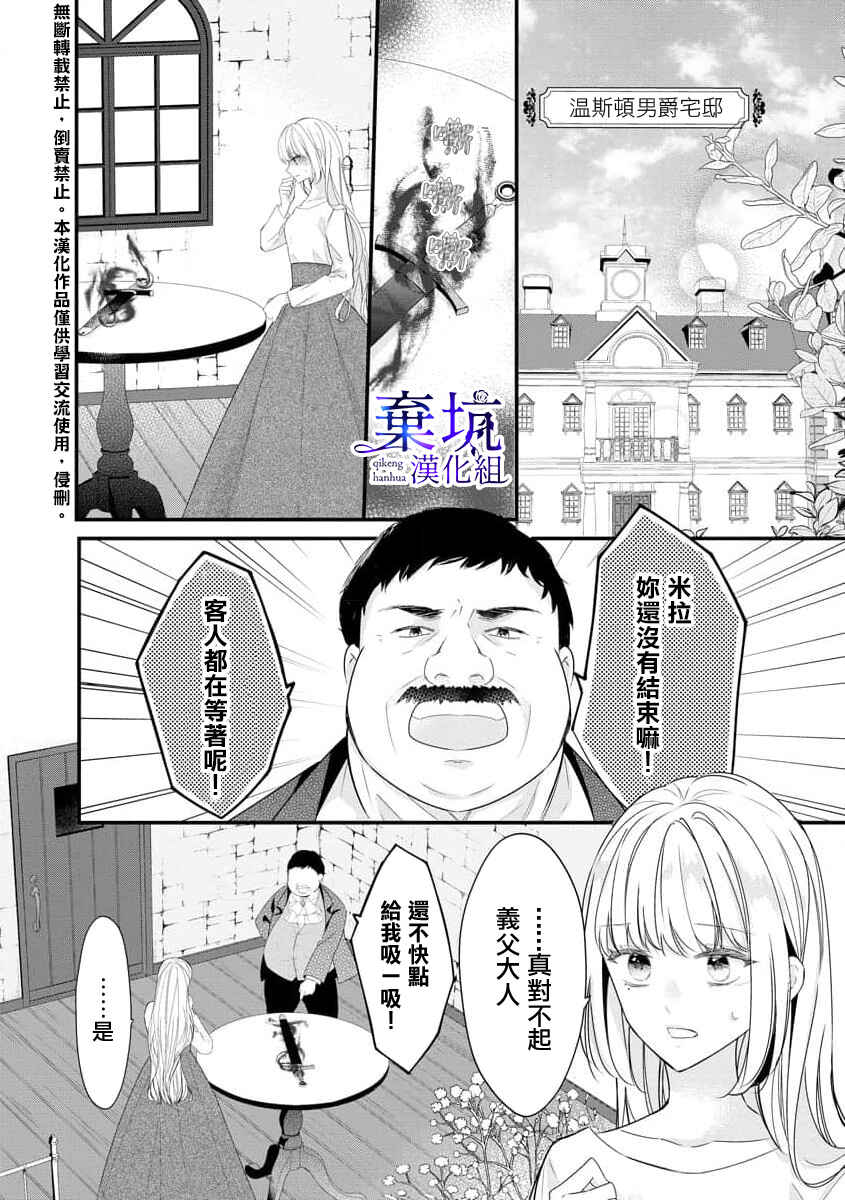 Rikon Totei no Keiyaku-kon nanoni, Reikoku Koushaku-sama ni Shuuchaku Sareteimasu Chapter 1.1 - Page 5