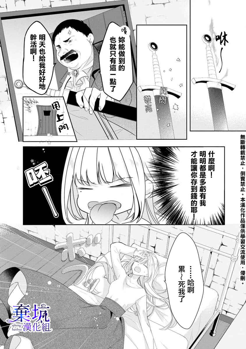 Rikon Totei no Keiyaku-kon nanoni, Reikoku Koushaku-sama ni Shuuchaku Sareteimasu Chapter 1.1 - Page 7