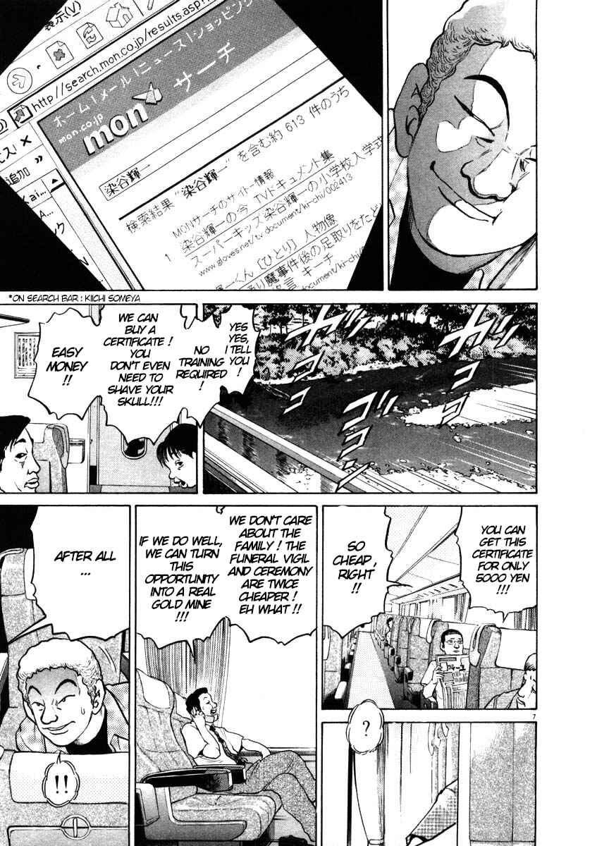 Kiichi!! Chapter 43 - Page 7