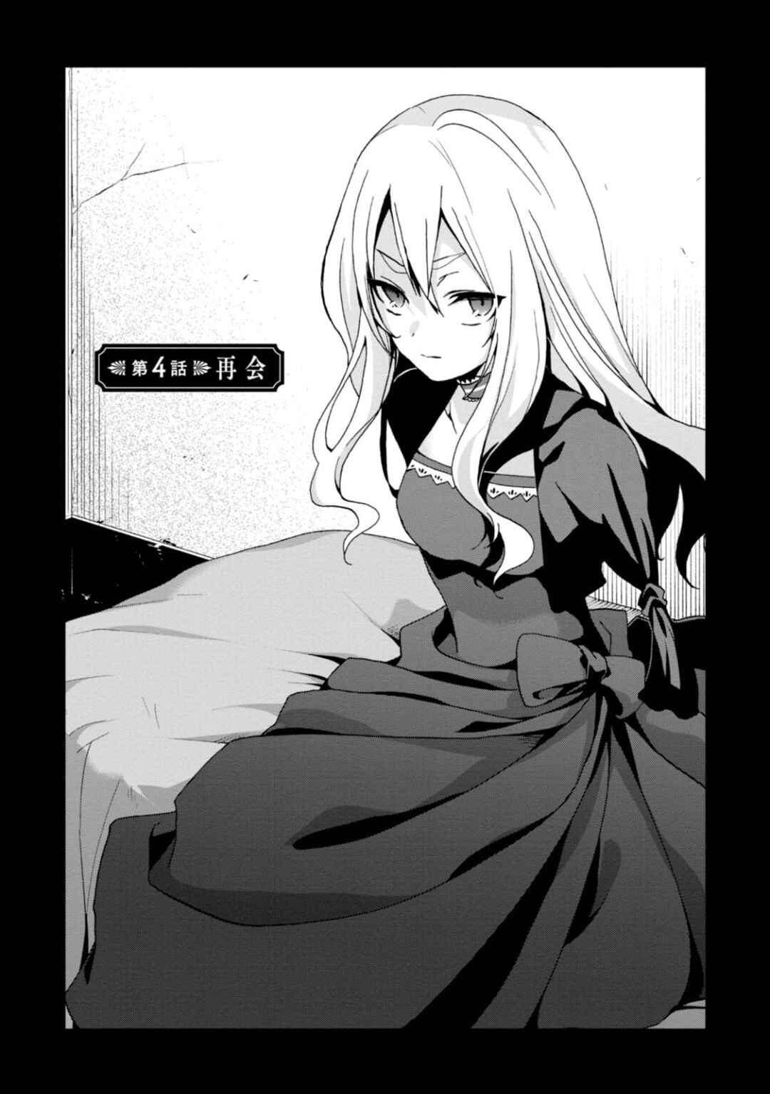 Higyaku no Noel Chapter 4 - Page 2