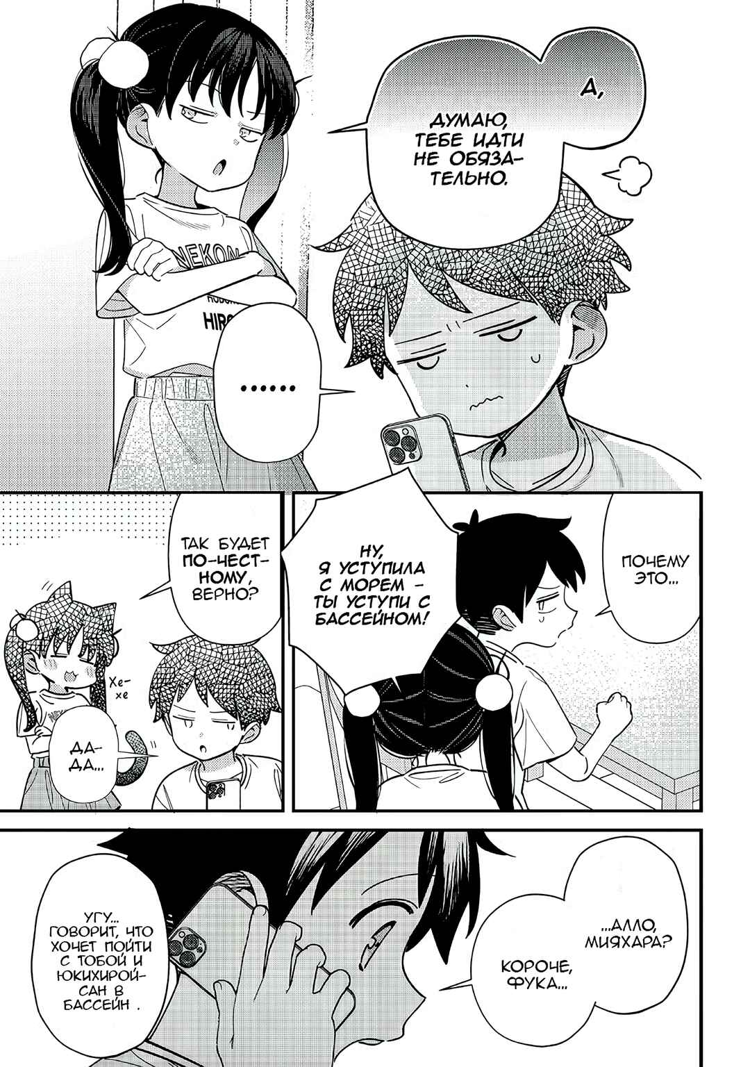 Chigau Miyahara Omae Janai! Chapter 33.5 - Page 3