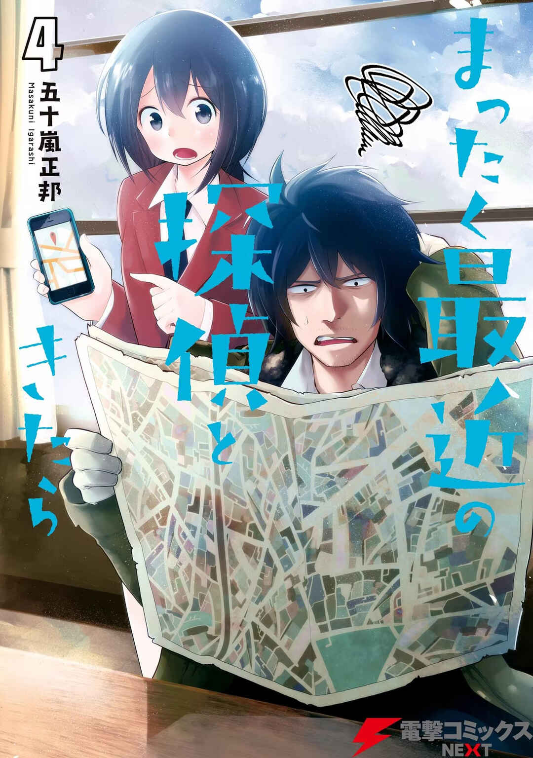 Mattaku Saikin no Tantei to Kitara Chapter 18 - Page 1