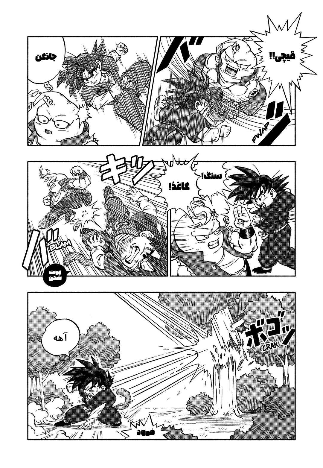 Dragon Ball: Goku Gaiden (Doujinshi) Chapter 2 - Page 10