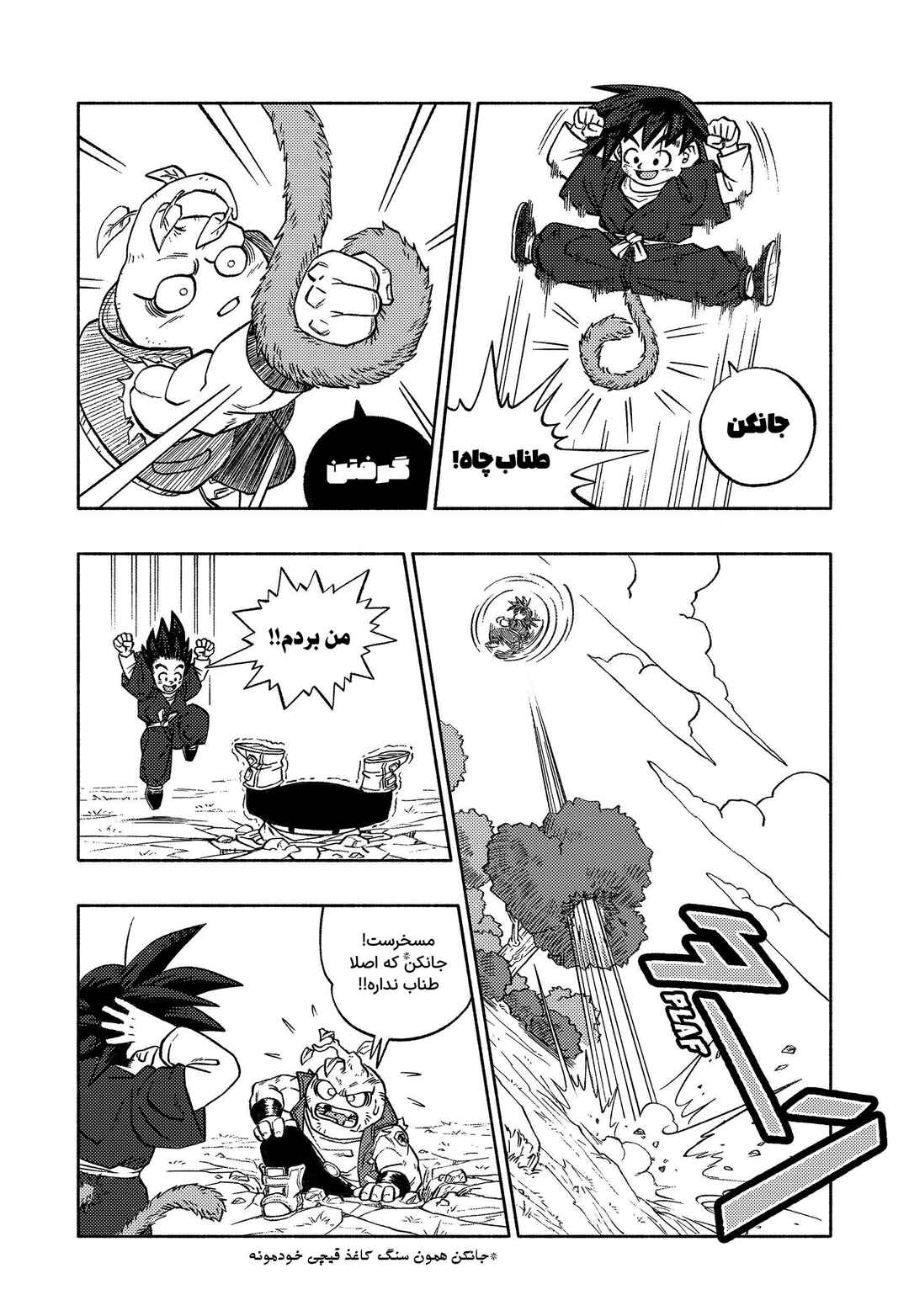 Dragon Ball: Goku Gaiden (Doujinshi) Chapter 2 - Page 12