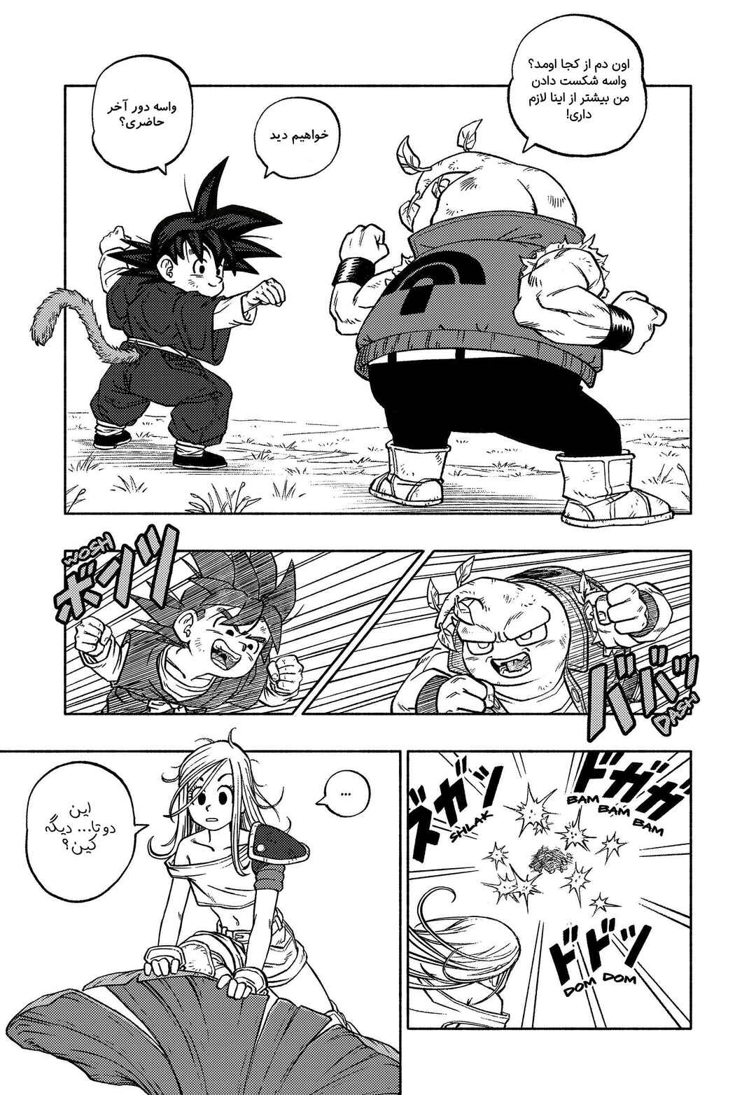 Dragon Ball: Goku Gaiden (Doujinshi) Chapter 2 - Page 13