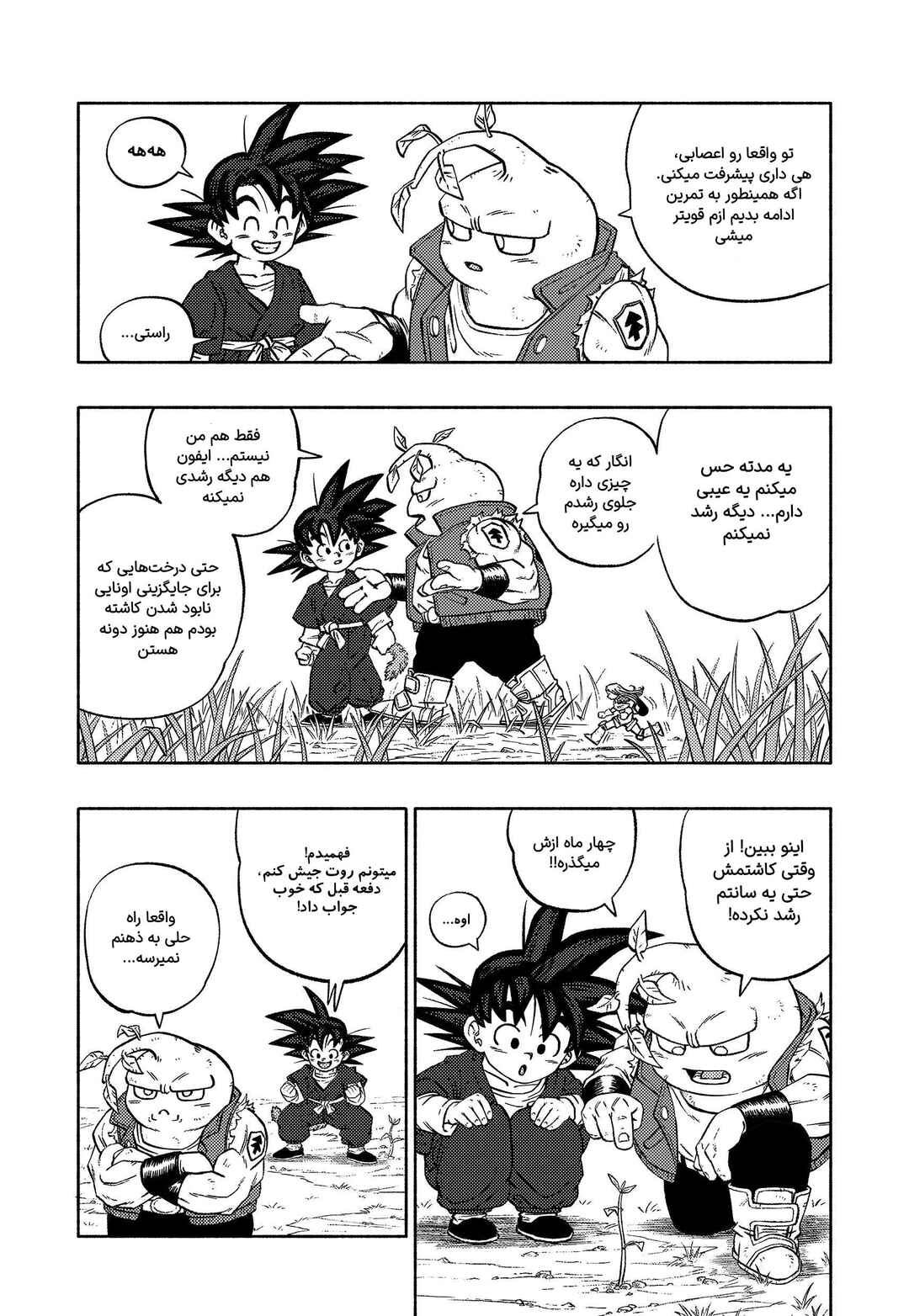 Dragon Ball: Goku Gaiden (Doujinshi) Chapter 2 - Page 15