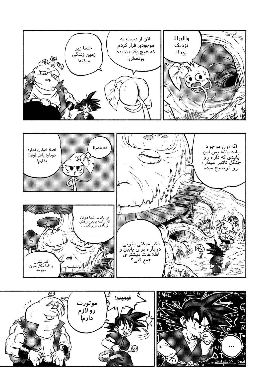 Dragon Ball: Goku Gaiden (Doujinshi) Chapter 2 - Page 17