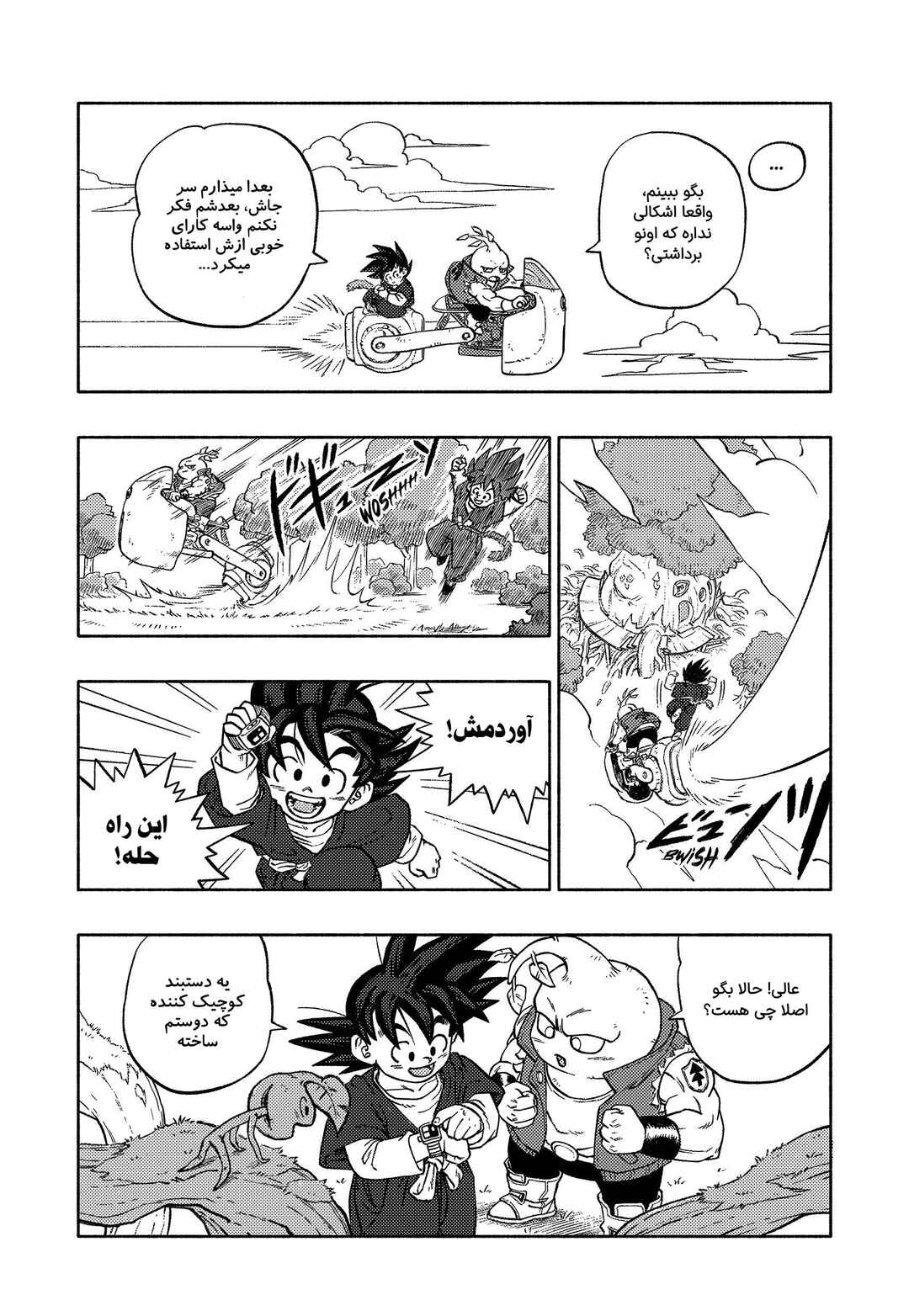 Dragon Ball: Goku Gaiden (Doujinshi) Chapter 2 - Page 20