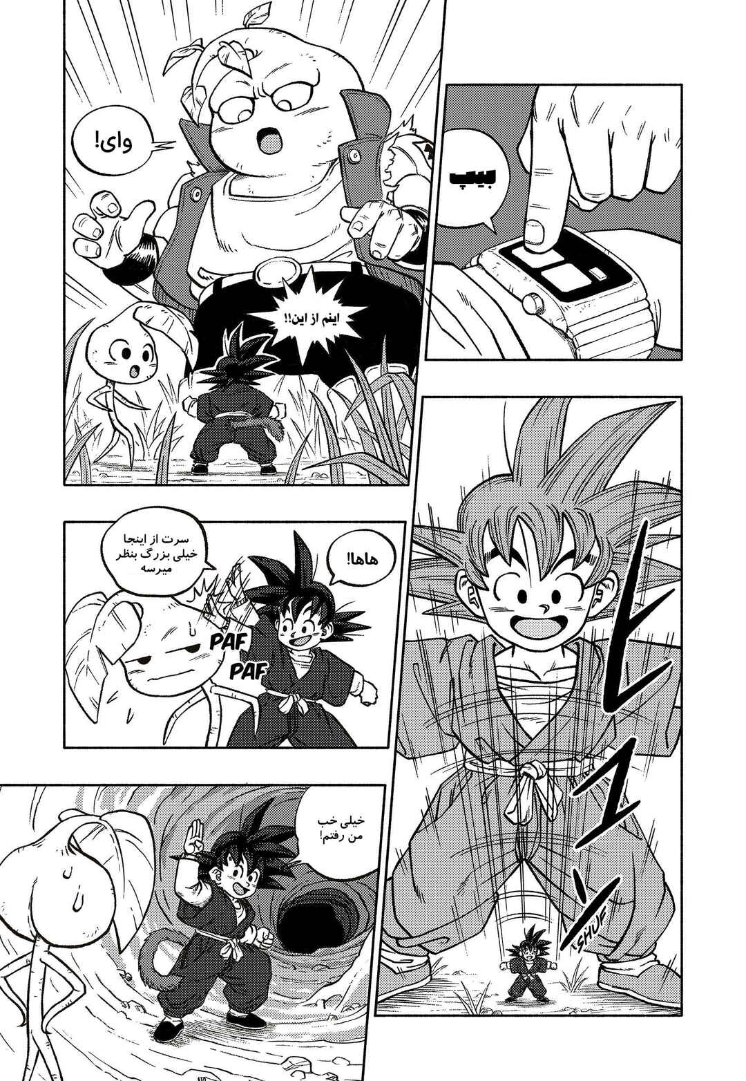 Dragon Ball: Goku Gaiden (Doujinshi) Chapter 2 - Page 21