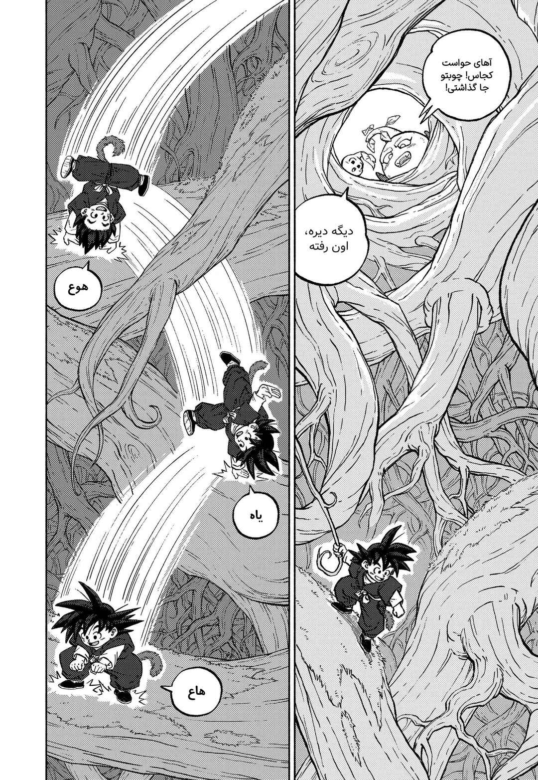 Dragon Ball: Goku Gaiden (Doujinshi) Chapter 2 - Page 22