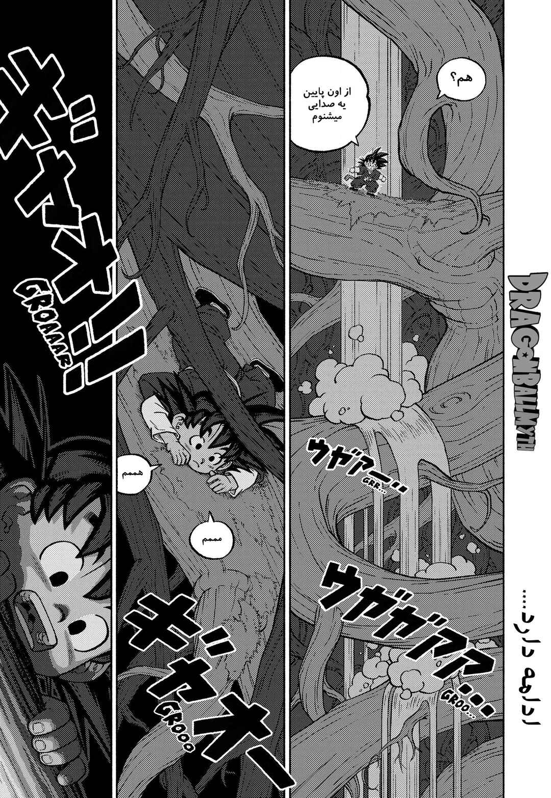 Dragon Ball: Goku Gaiden (Doujinshi) Chapter 2 - Page 23