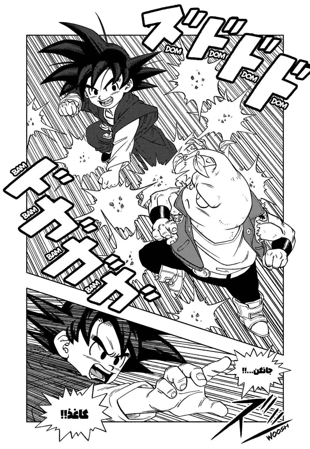 Dragon Ball: Goku Gaiden (Doujinshi) Chapter 2 - Page 8