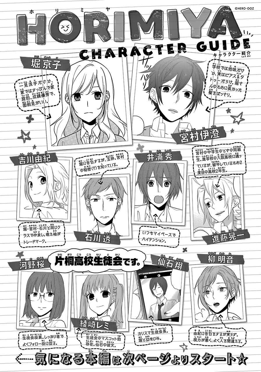 Horimiya Chapter 101 - Page 2