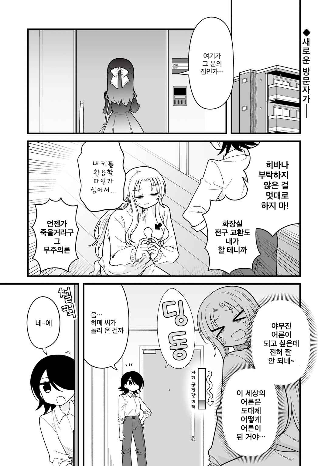 Hoshino Hibana wa Mitsugareru Chapter 15 - Page 1