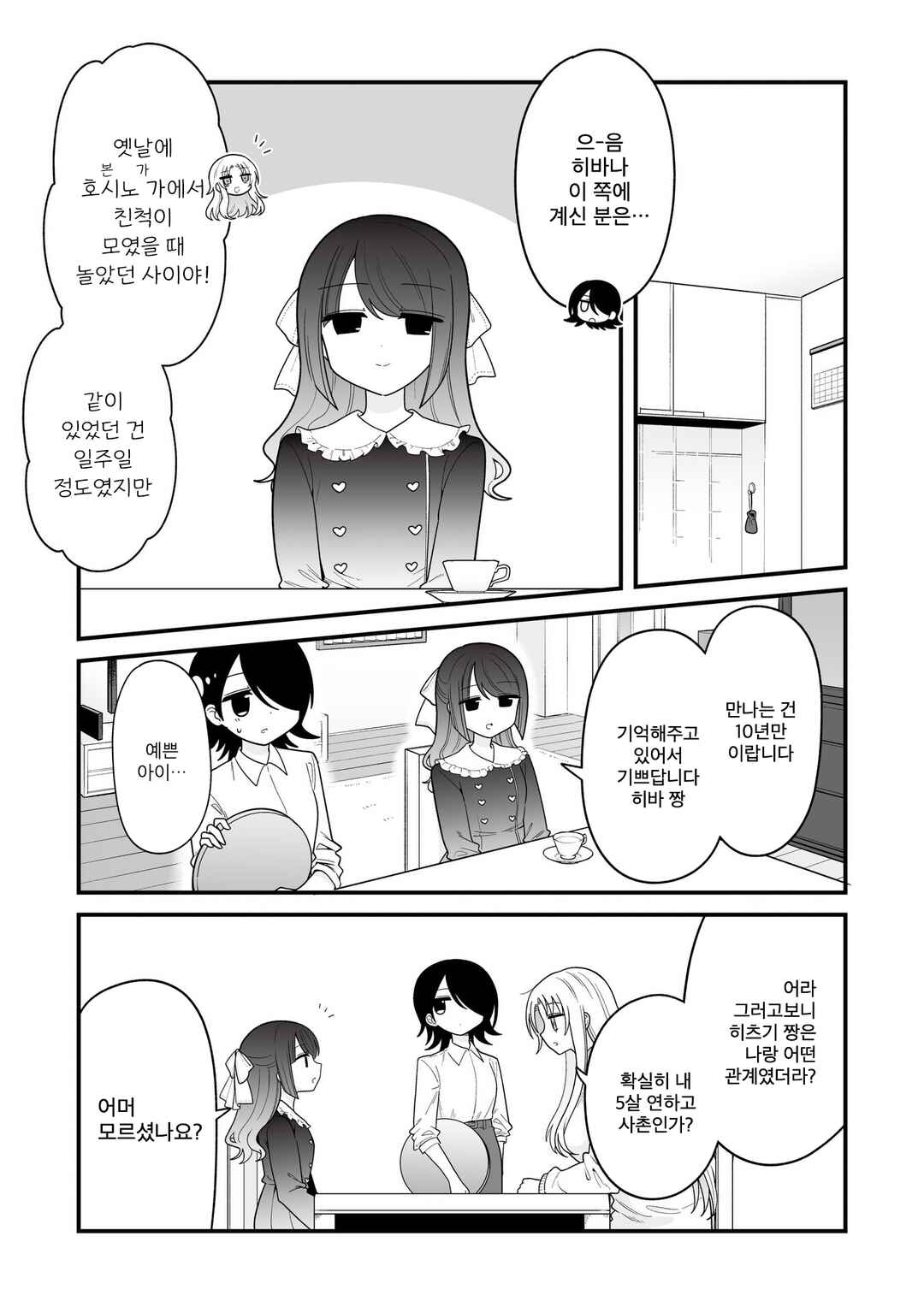 Hoshino Hibana wa Mitsugareru Chapter 15 - Page 3