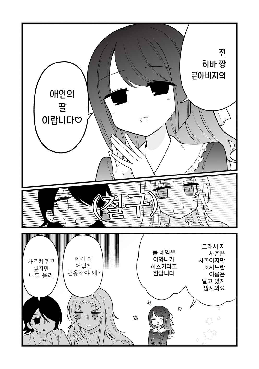 Hoshino Hibana wa Mitsugareru Chapter 15 - Page 4