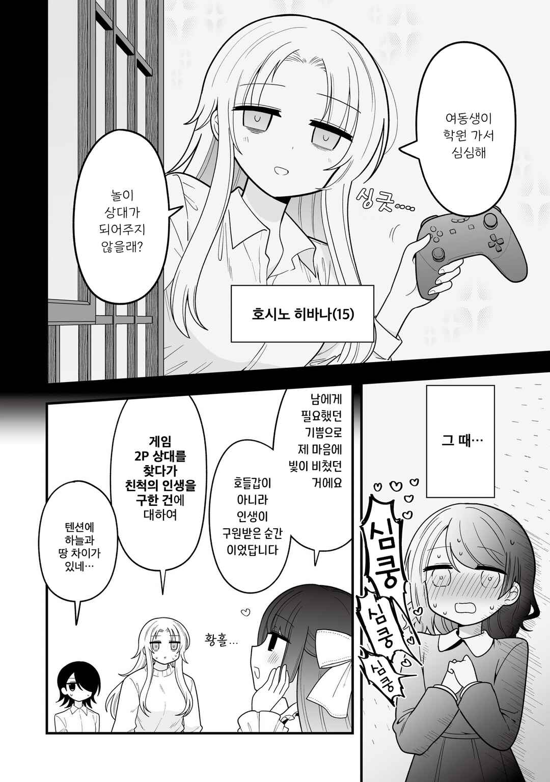 Hoshino Hibana wa Mitsugareru Chapter 15 - Page 6