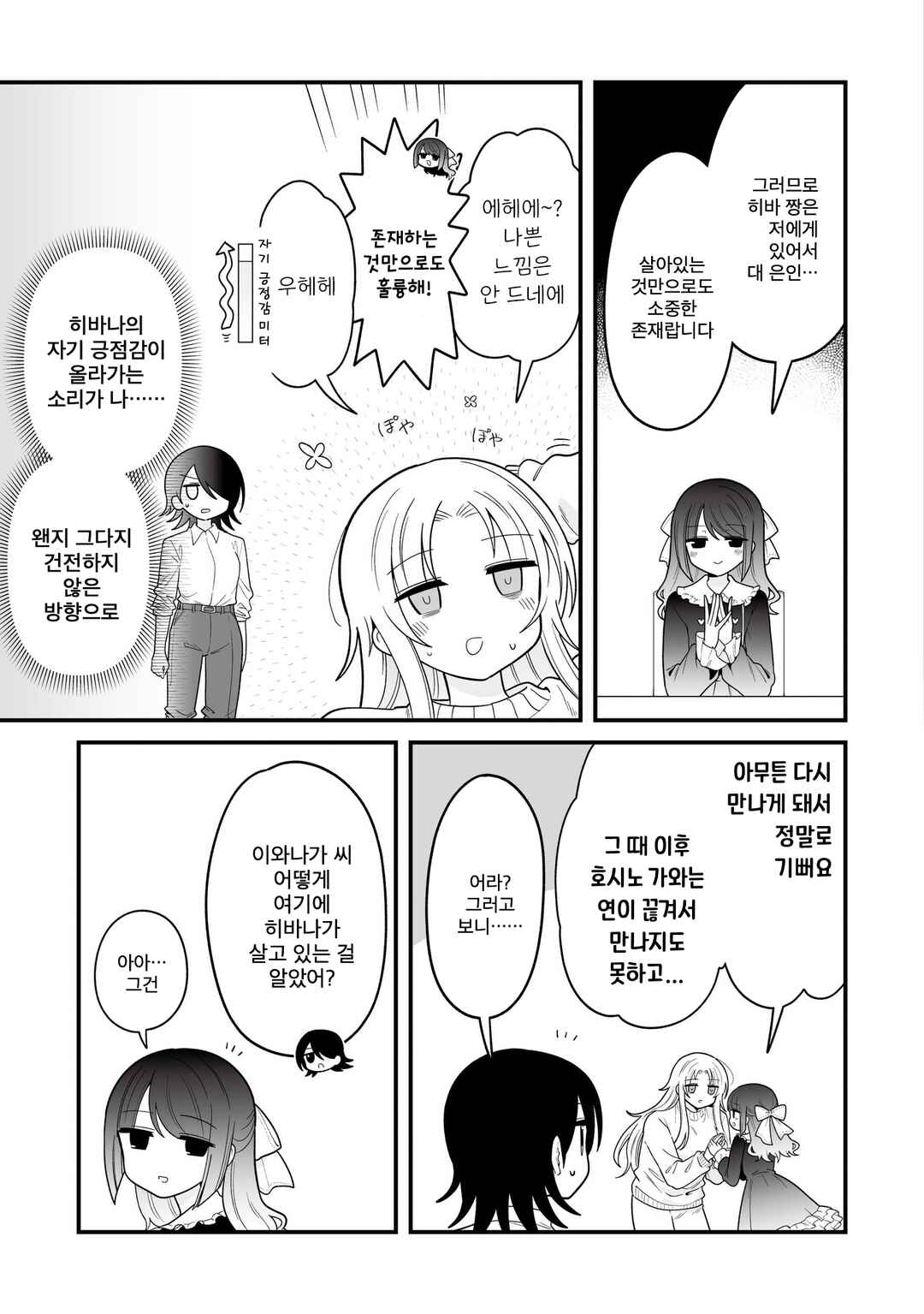 Hoshino Hibana wa Mitsugareru Chapter 15 - Page 7