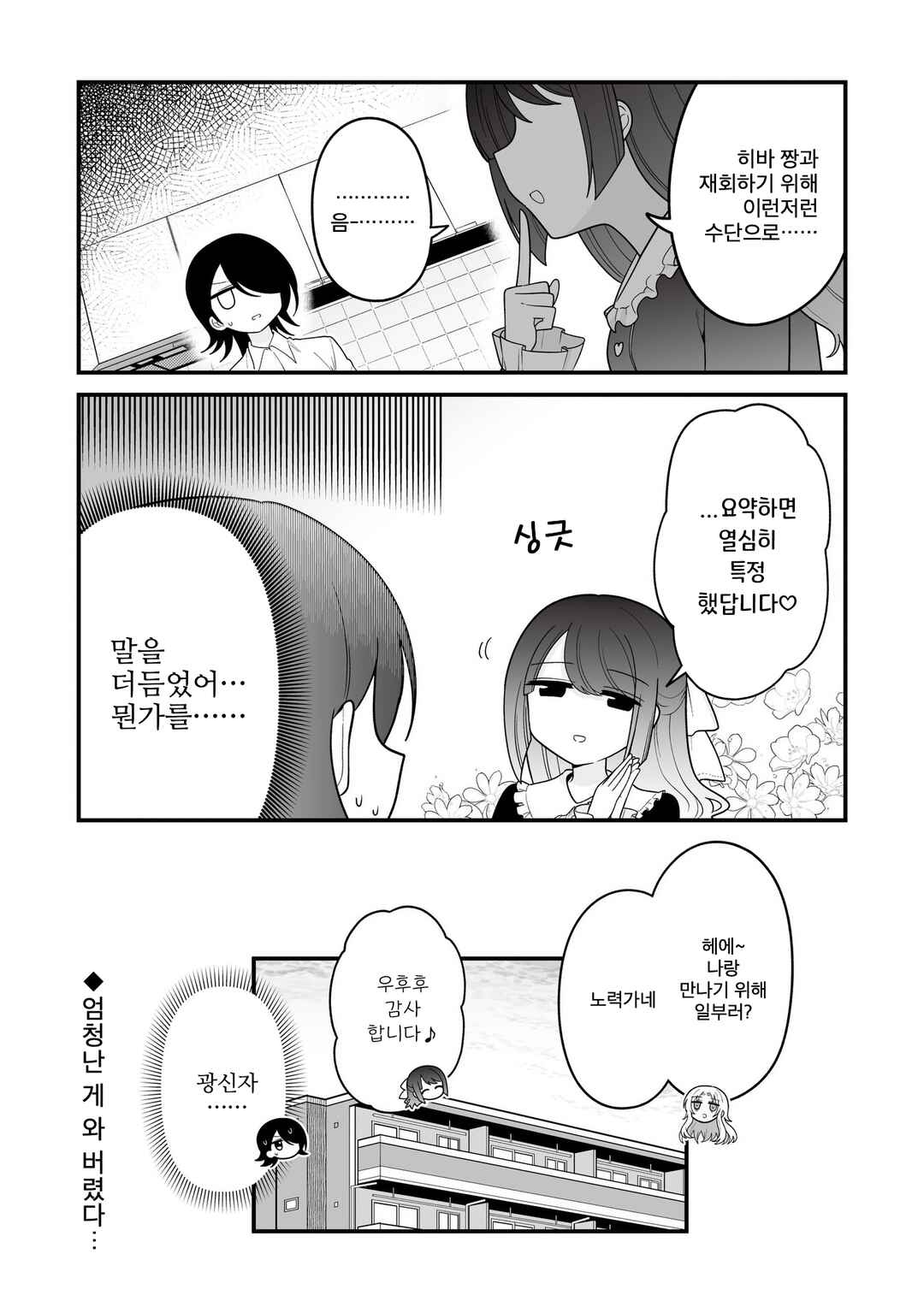 Hoshino Hibana wa Mitsugareru Chapter 15 - Page 8