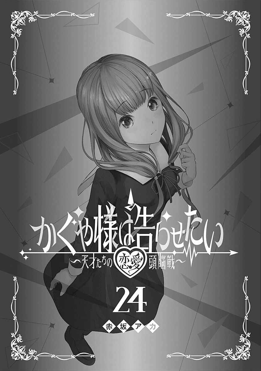 Kaguya-sama: Love Is War Chapter 241.5 - Page 2