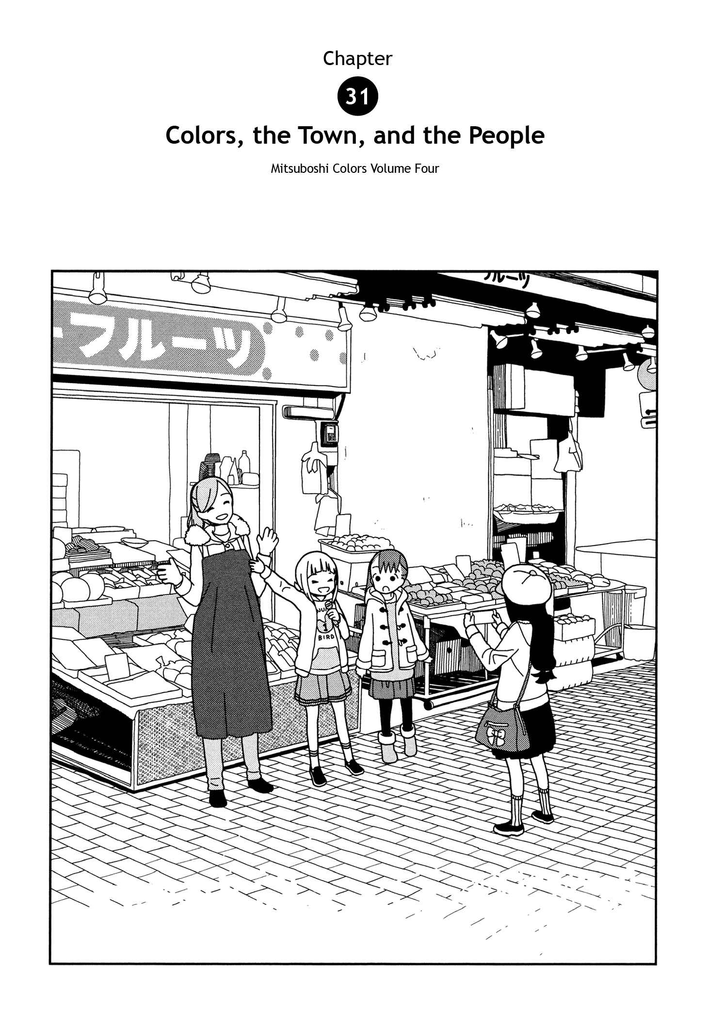 Mitsuboshi Colors Chapter 31 - Page 1