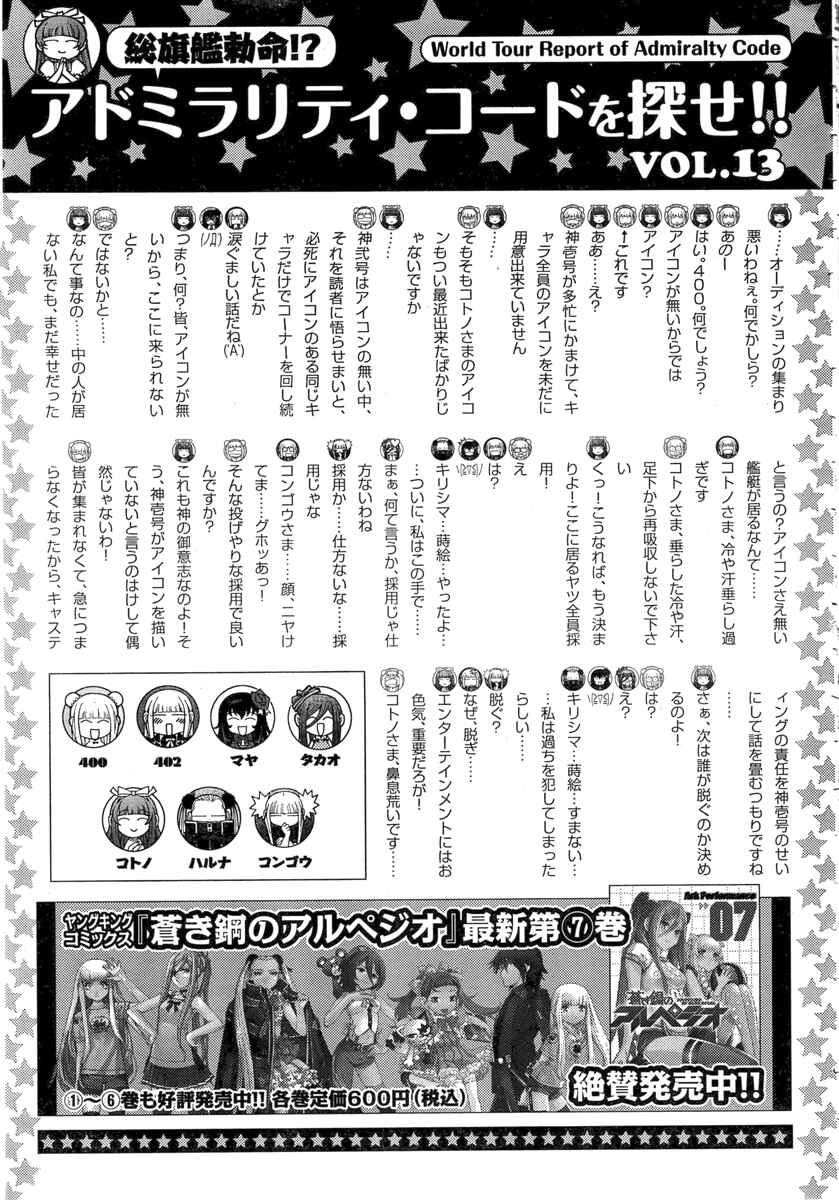 Aoki Hagane no Arpeggio Chapter 46 - Page 31