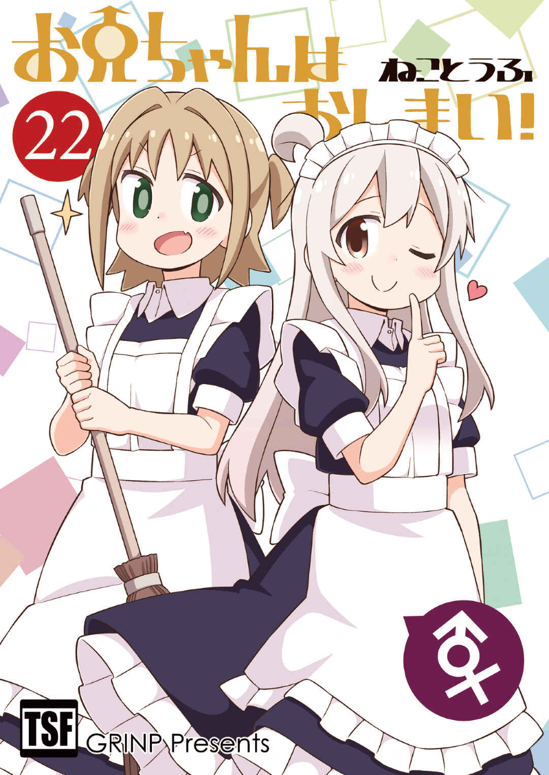 Onii-chan wa Oshimai! Chapter 67 - Page 13