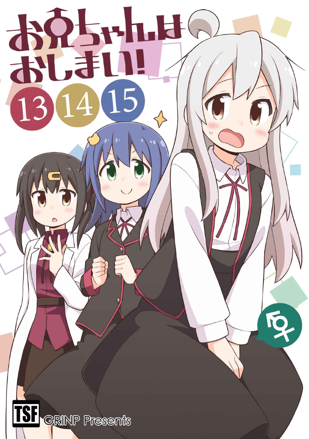 Onii-chan wa Oshimai! Chapter 67 - Page 14