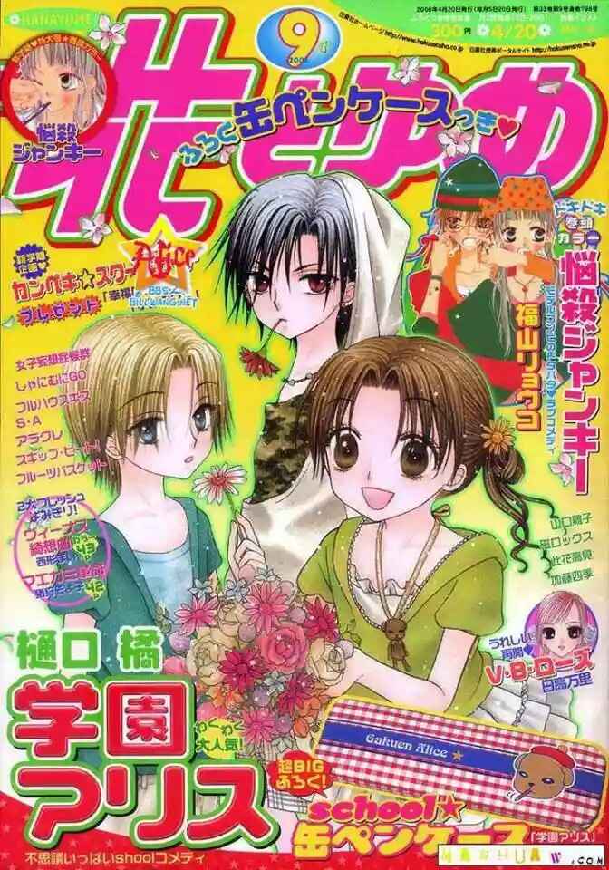 Gakuen Alice Chapter 60 - Page 1