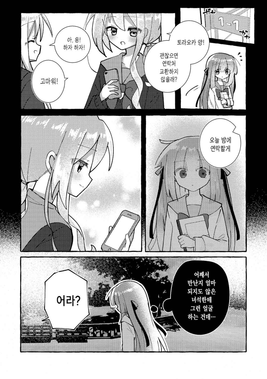 Osananajimi wo Erabanai Yatsu wa Kasu da! Chapter 5 - Page 10