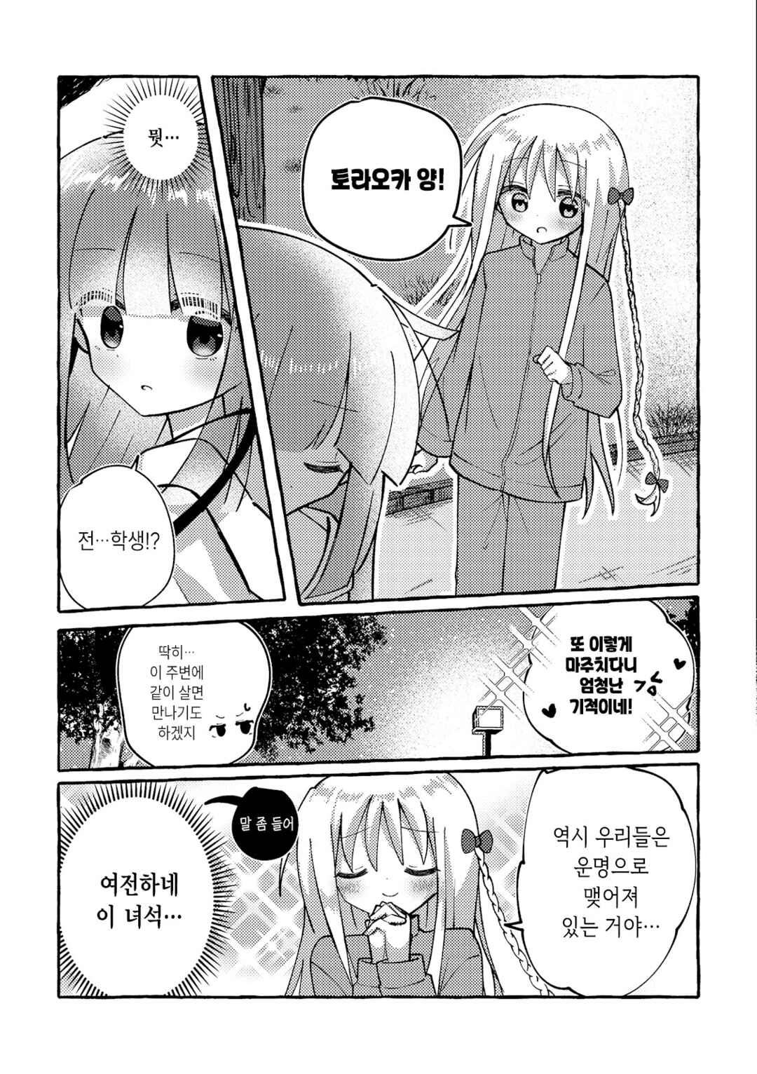 Osananajimi wo Erabanai Yatsu wa Kasu da! Chapter 5 - Page 11