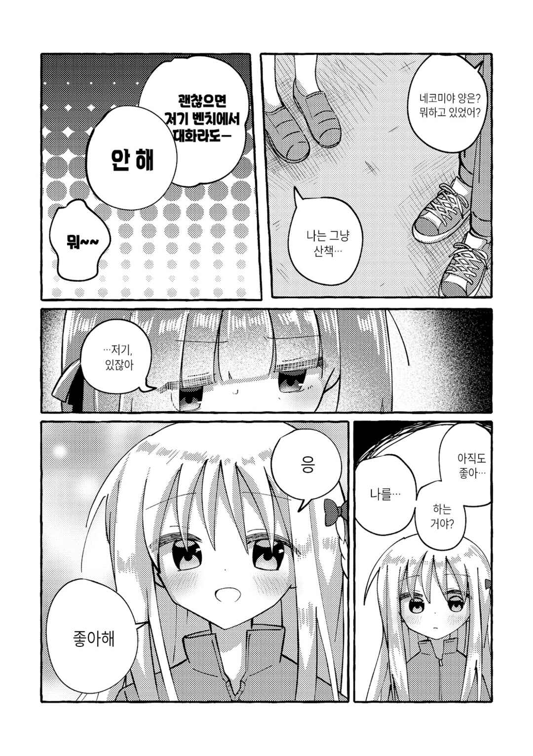 Osananajimi wo Erabanai Yatsu wa Kasu da! Chapter 5 - Page 13