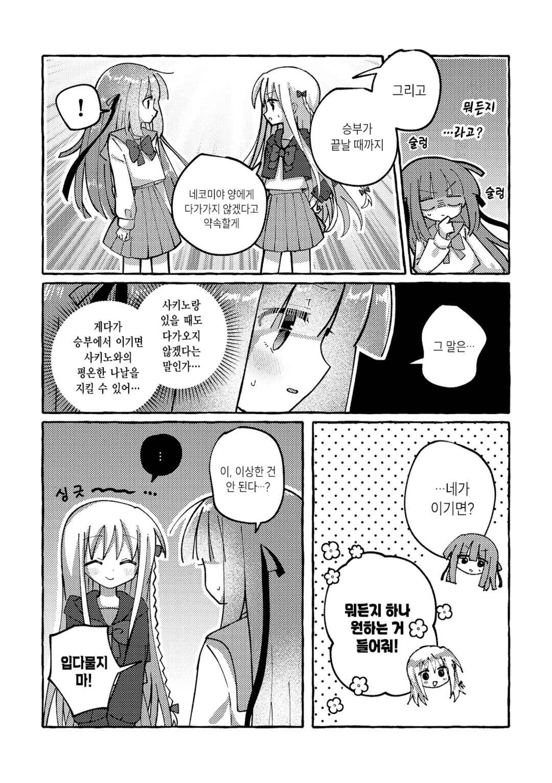 Osananajimi wo Erabanai Yatsu wa Kasu da! Chapter 5 - Page 2