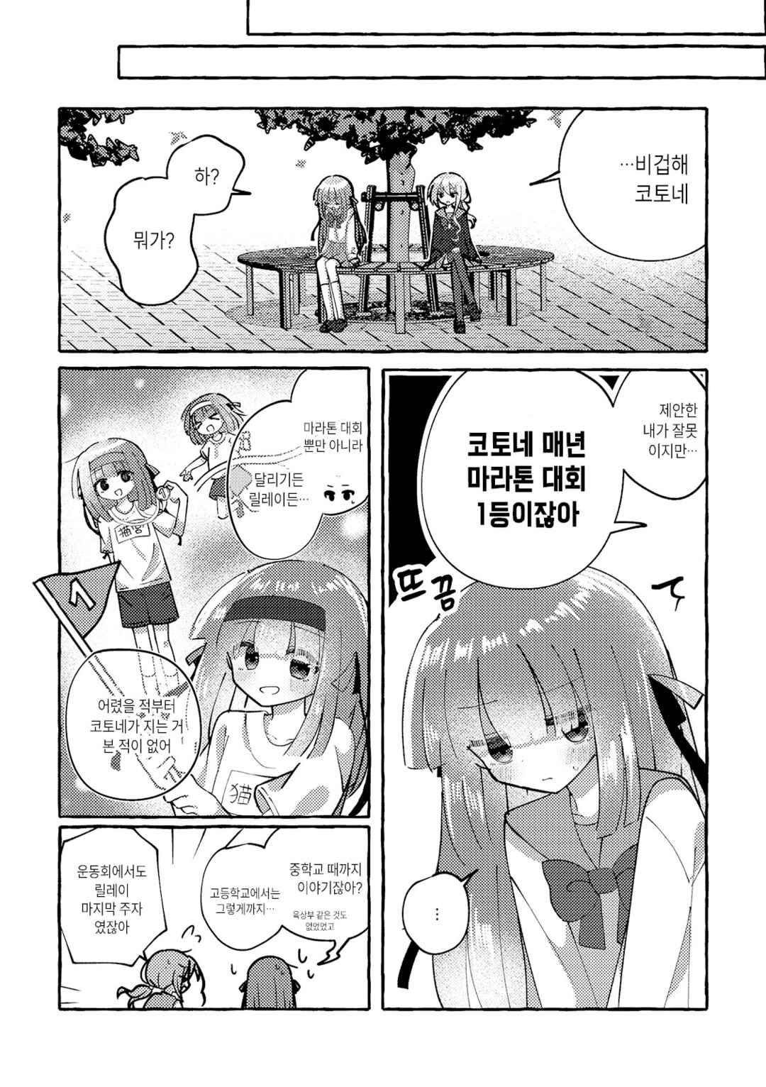Osananajimi wo Erabanai Yatsu wa Kasu da! Chapter 5 - Page 5