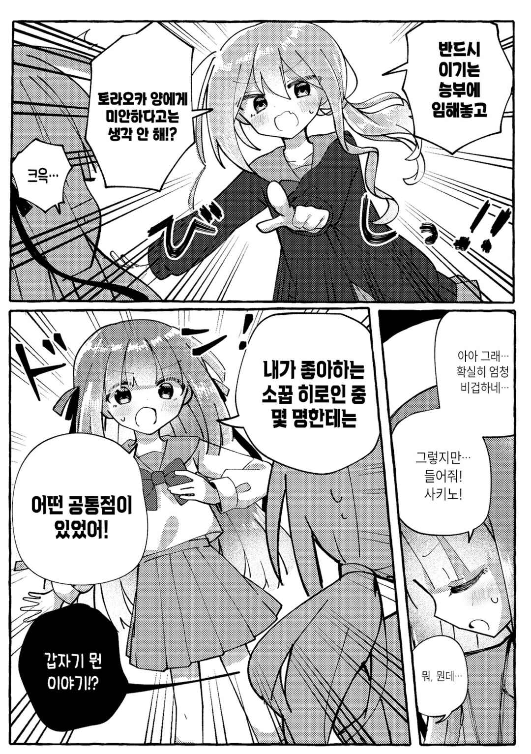 Osananajimi wo Erabanai Yatsu wa Kasu da! Chapter 5 - Page 6