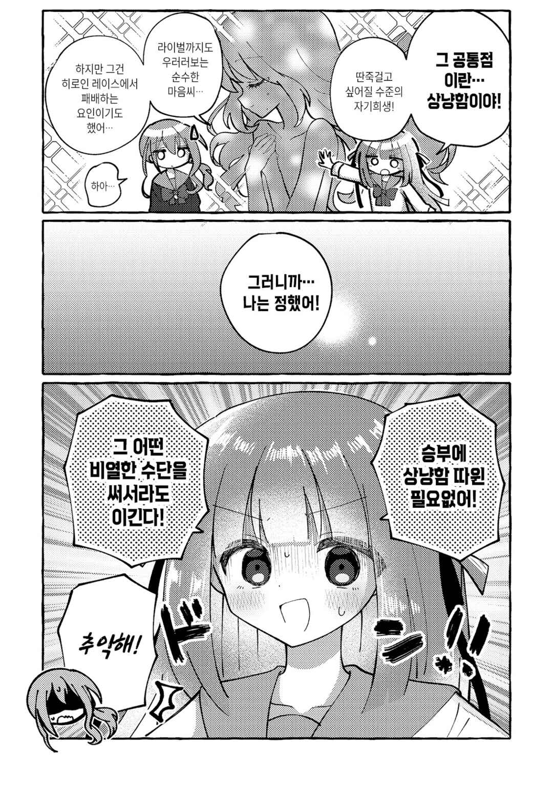 Osananajimi wo Erabanai Yatsu wa Kasu da! Chapter 5 - Page 7