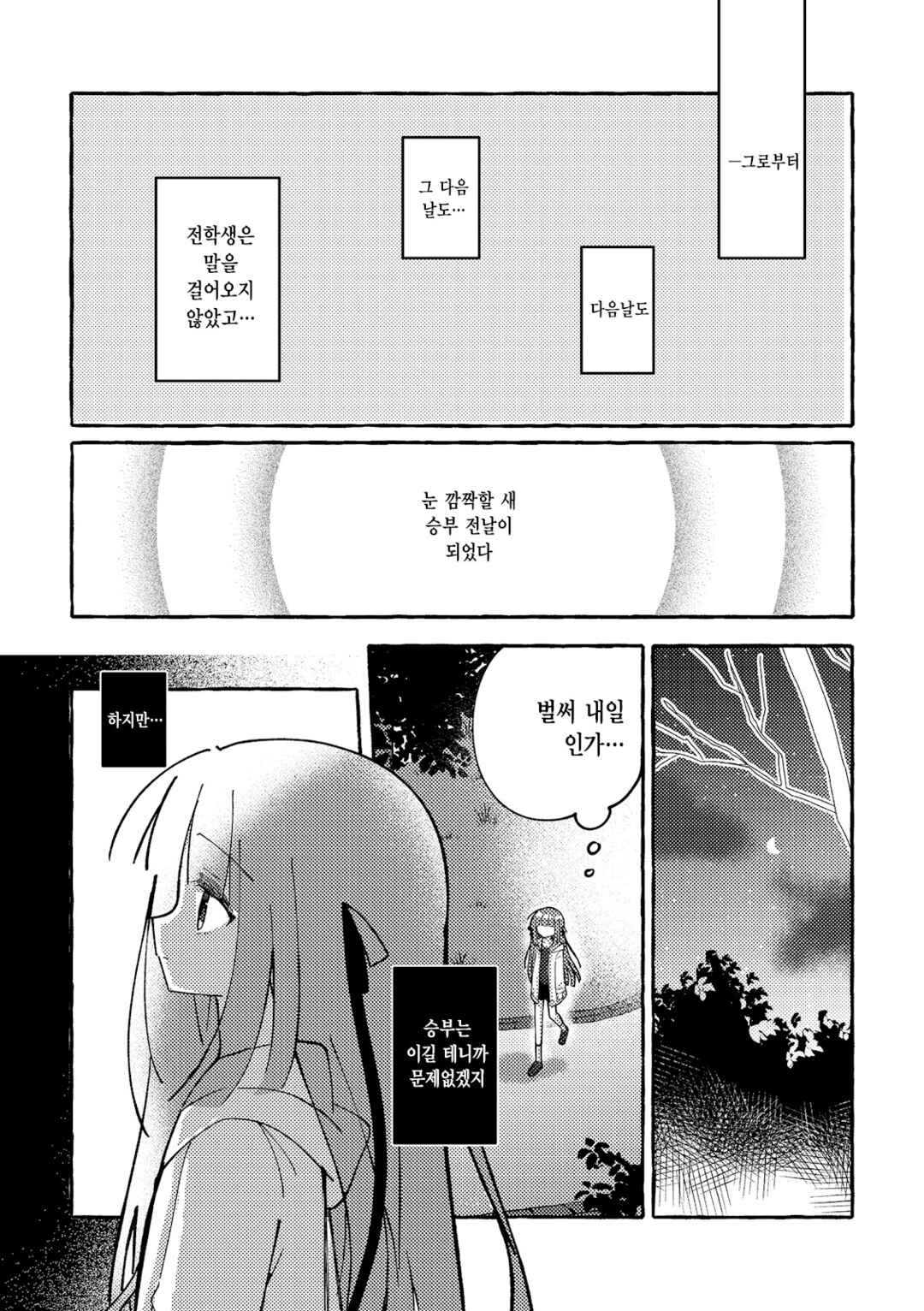 Osananajimi wo Erabanai Yatsu wa Kasu da! Chapter 5 - Page 9