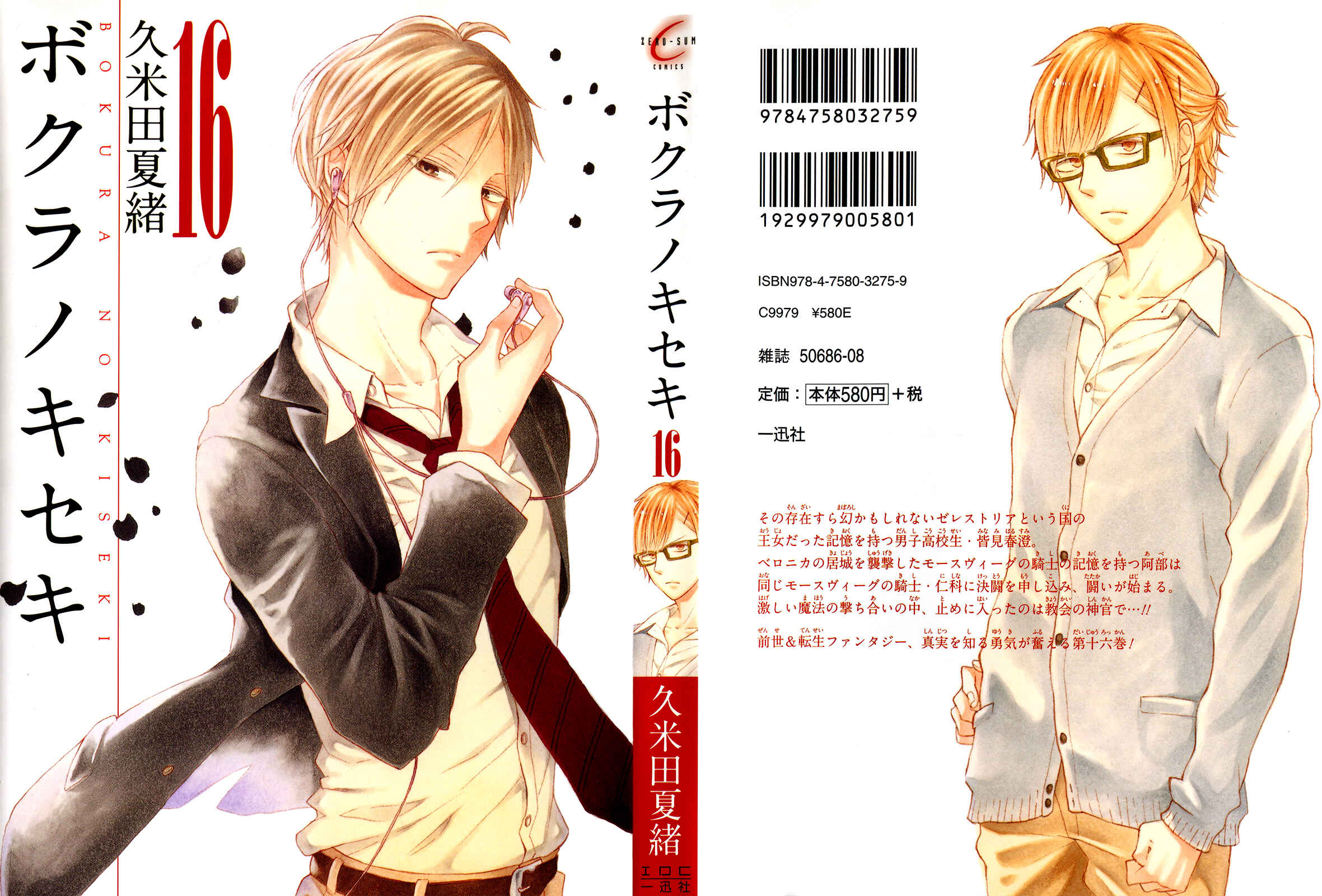 Bokura no Kiseki Chapter 56 - Page 1