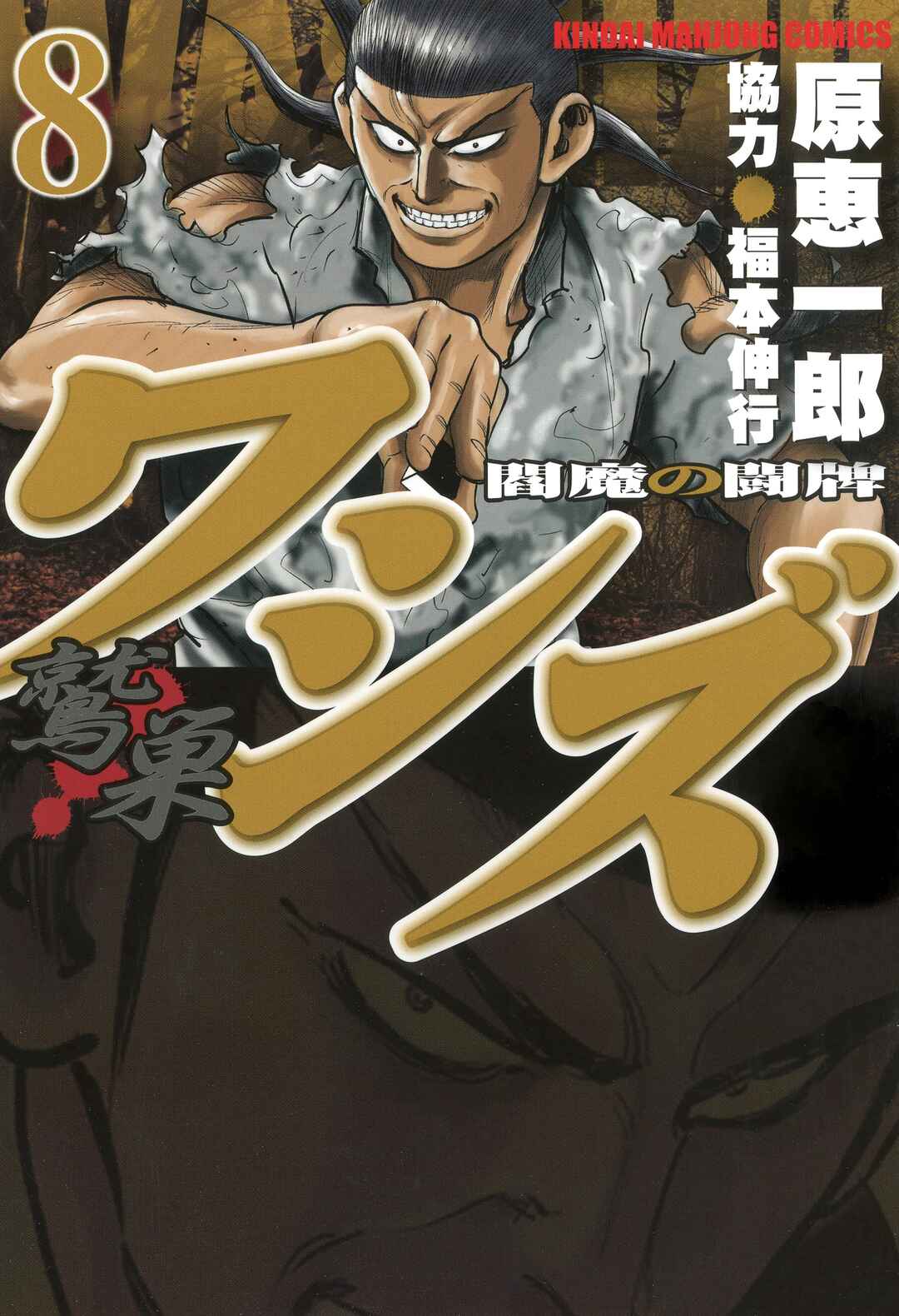 Washizu - Enma's Mahjong Chapter 46 - Page 1