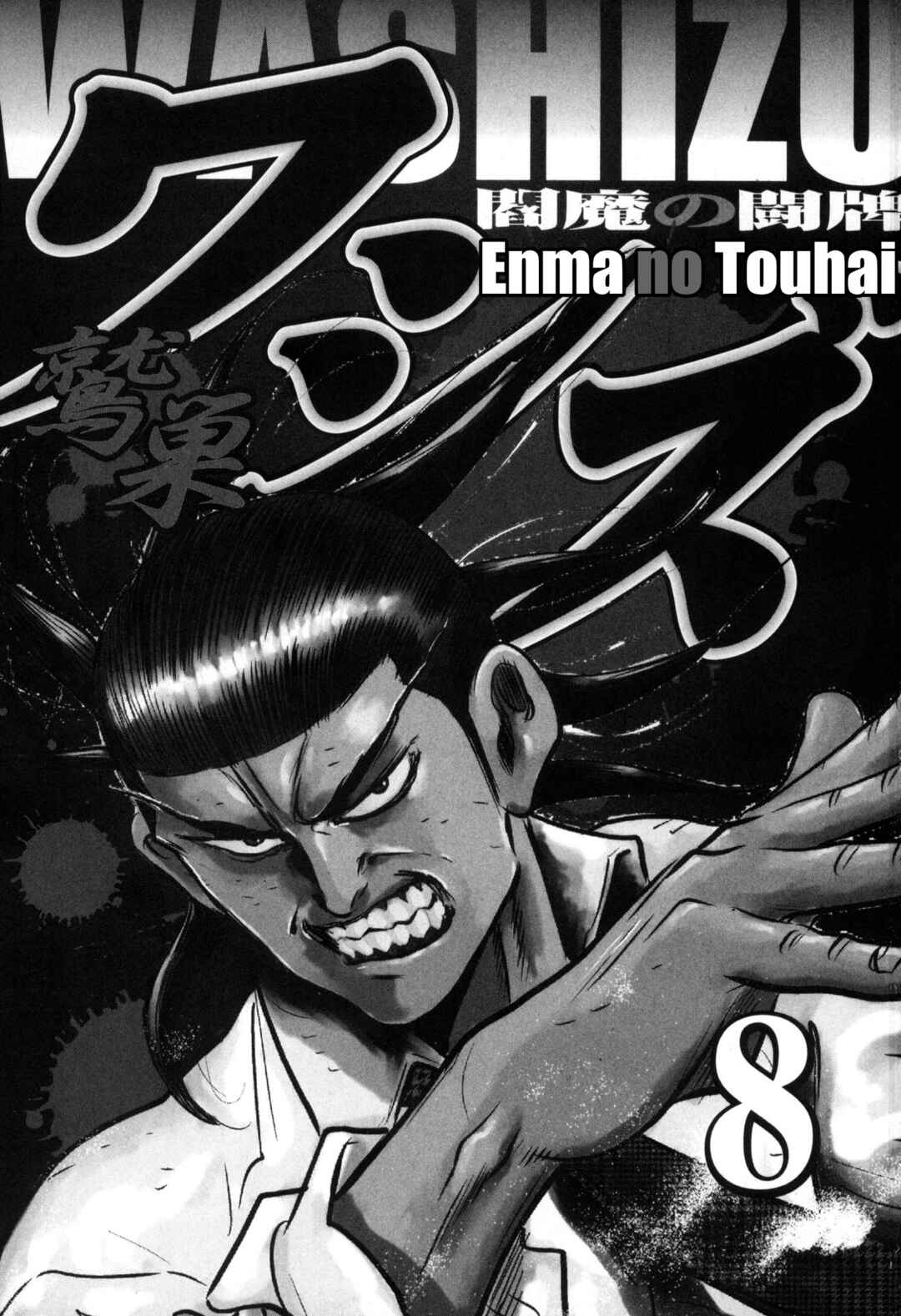 Washizu - Enma's Mahjong Chapter 46 - Page 2
