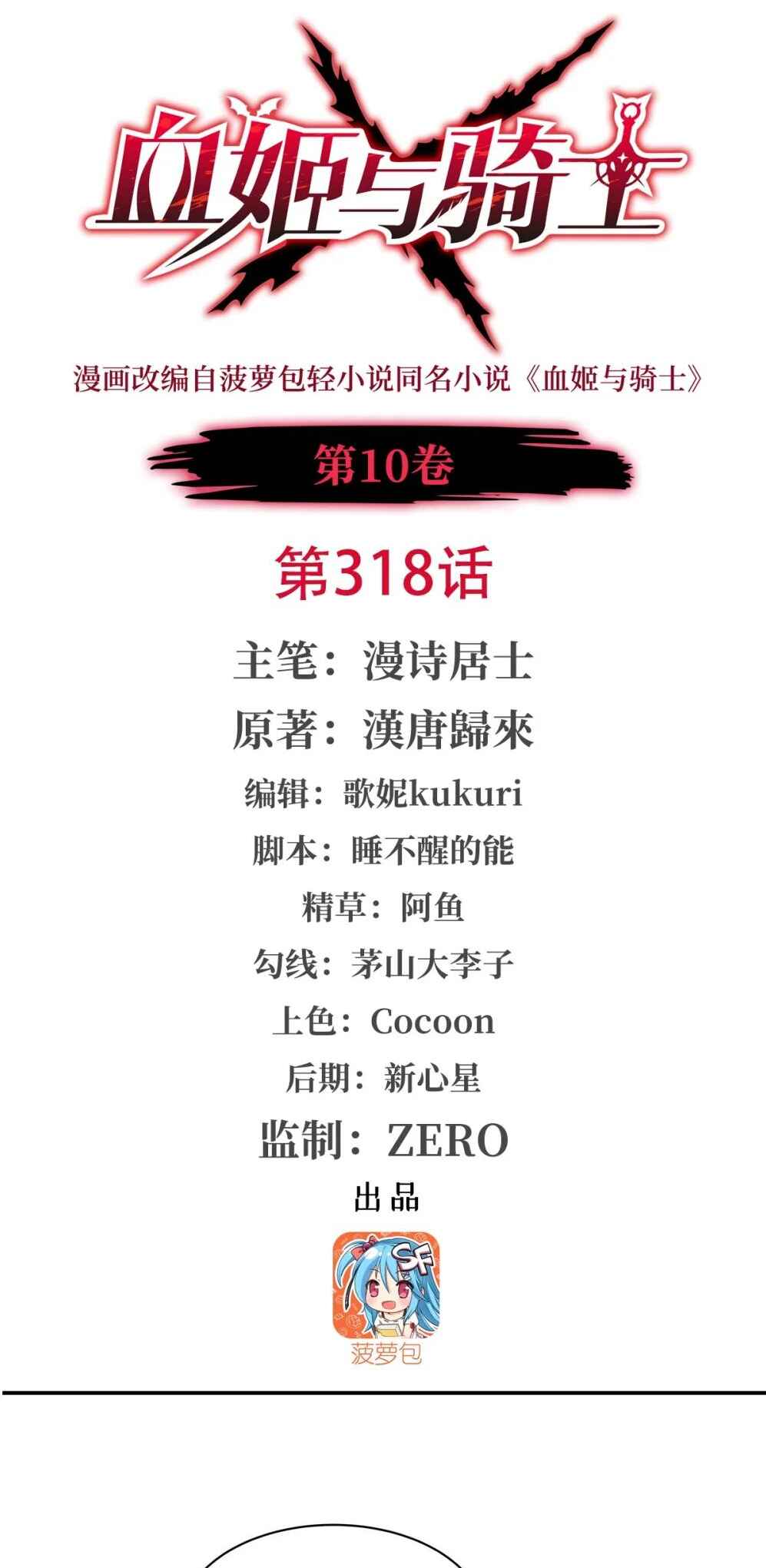 Xuè Jī yǔ Qíshì Chapter 318 - Page 1