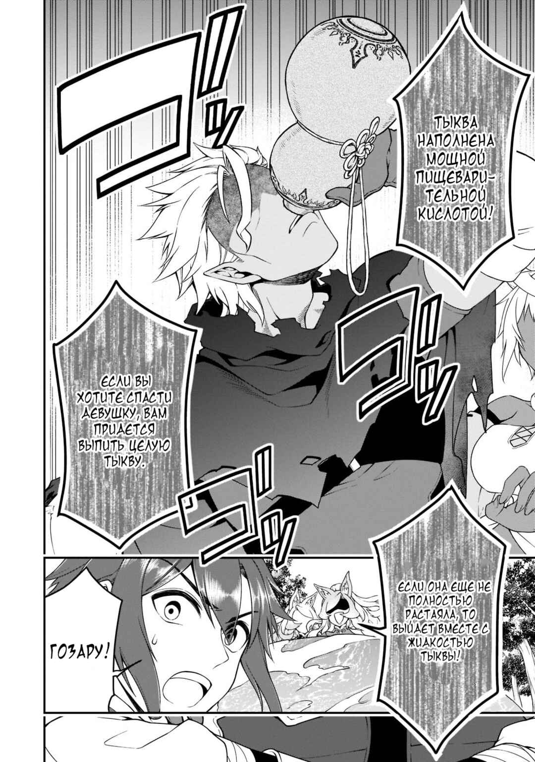 Lv2 kara Cheat datta Moto Yuusha Kouho no Mattari Isekai Life Chapter 30 - Page 1
