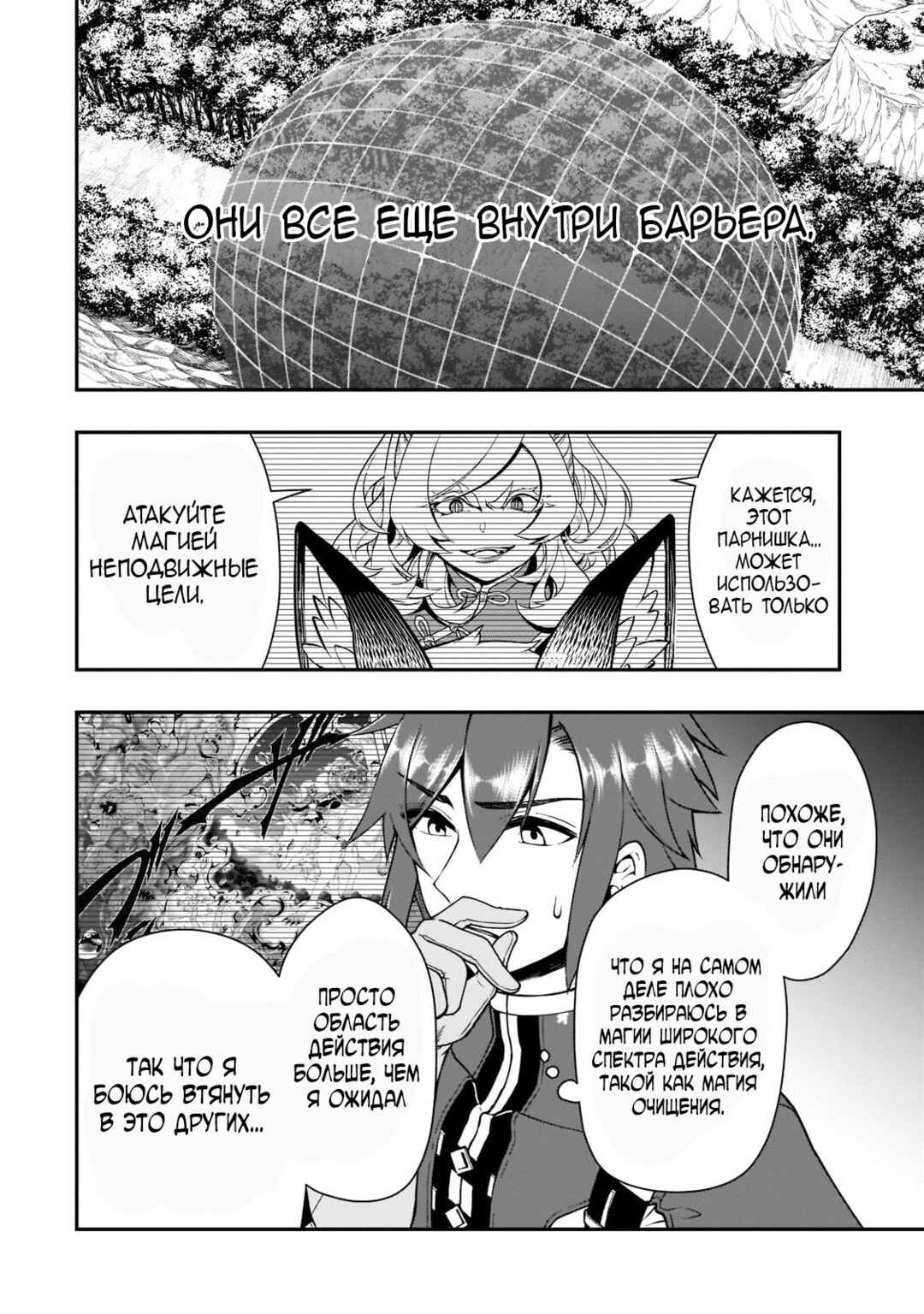 Lv2 kara Cheat datta Moto Yuusha Kouho no Mattari Isekai Life Chapter 30 - Page 16